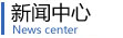 新聞